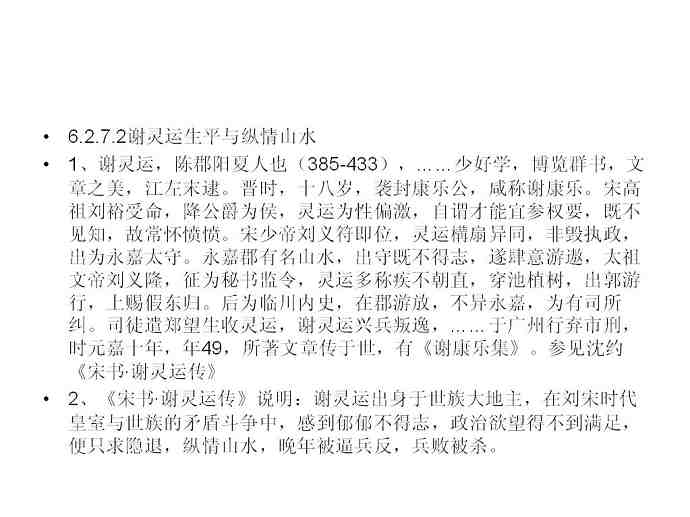 中国古代文学史视频教程
